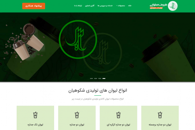 گروه کارخانجات تولیدی شکوهیان